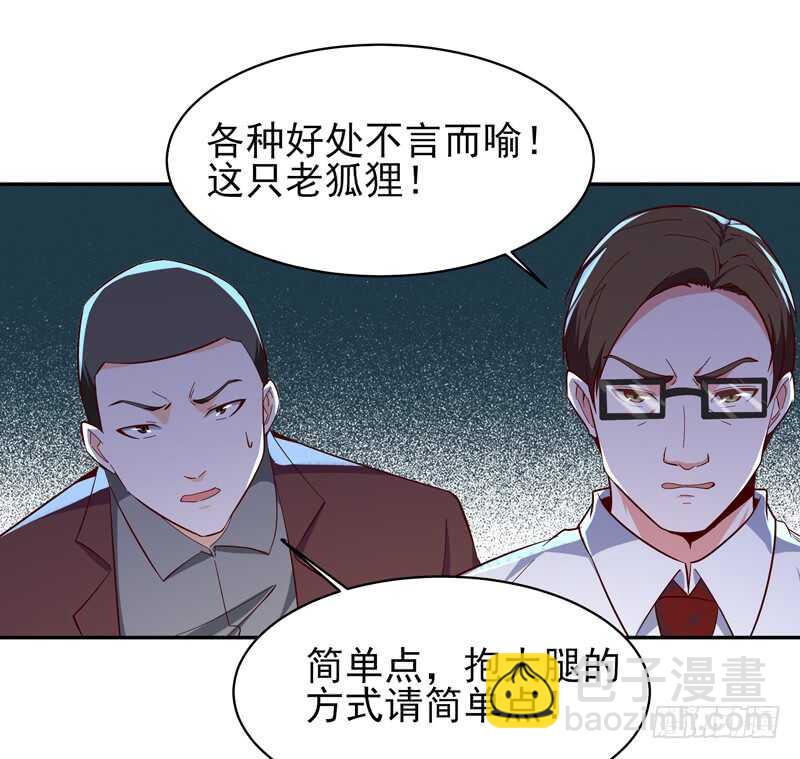 🍲重生都市天尊 第49话 众人拜服 第20页