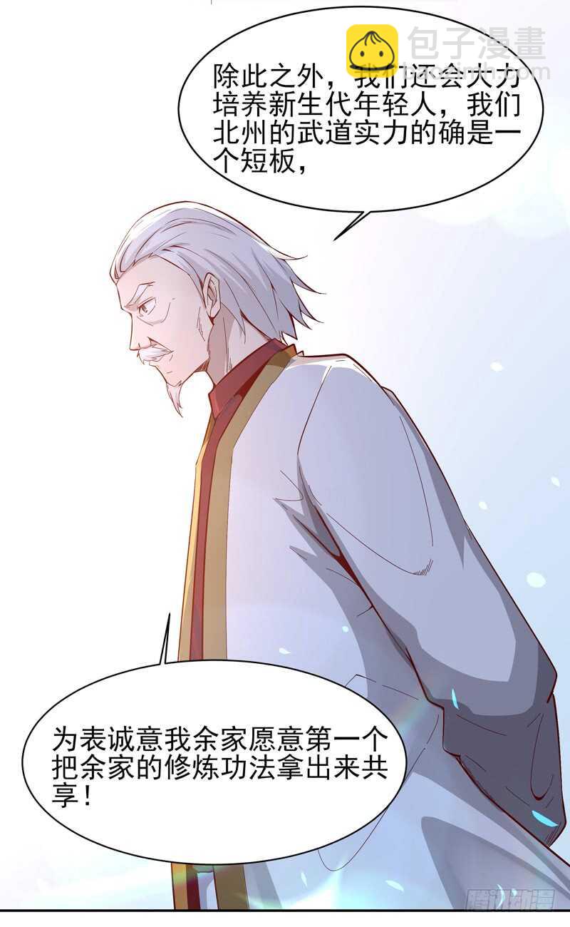 🍲重生都市天尊 第49话 众人拜服 第24页