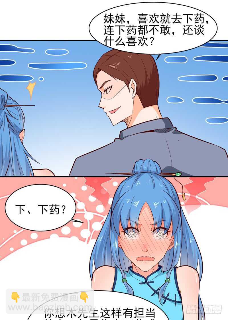 🍲重生都市天尊 第49话 众人拜服 第31页