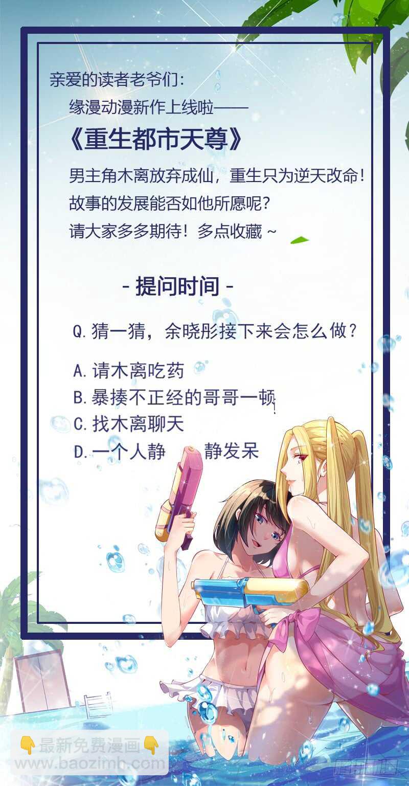 🍲重生都市天尊 第49话 众人拜服 第35页