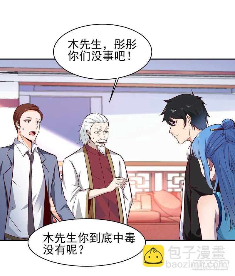 🍲重生都市天尊 第49话 众人拜服 第4页