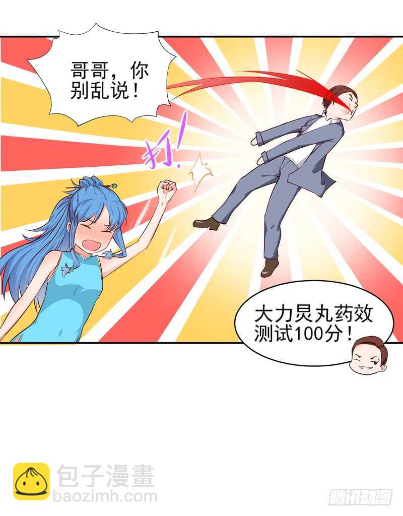 🍲重生都市天尊 第49话 众人拜服 第7页