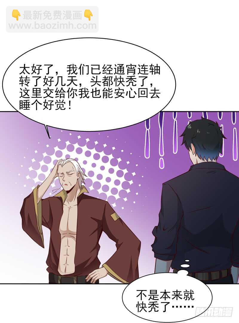 🍲重生都市天尊 第51话 武尊出关 第11页