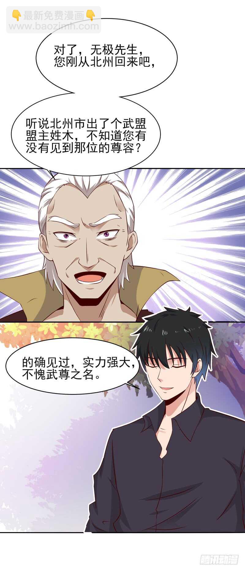 🍲重生都市天尊 第51话 武尊出关 第12页