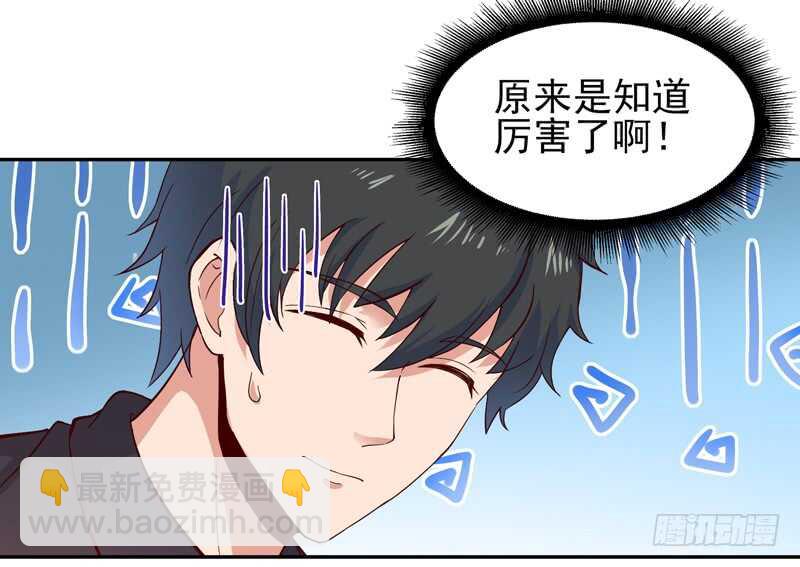 🍲重生都市天尊 第51话 武尊出关 第19页