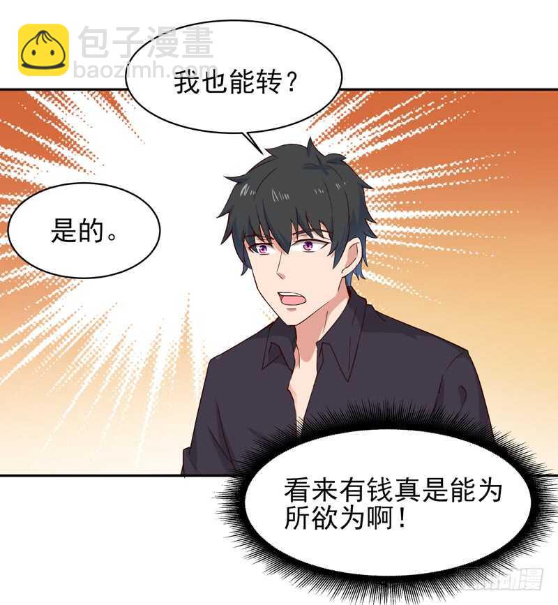 🍲重生都市天尊 第51话 武尊出关 第22页