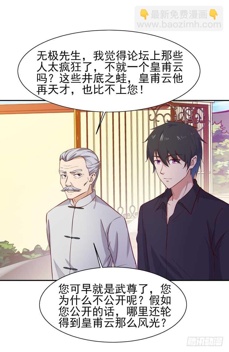 🍲重生都市天尊 第51话 武尊出关 第28页