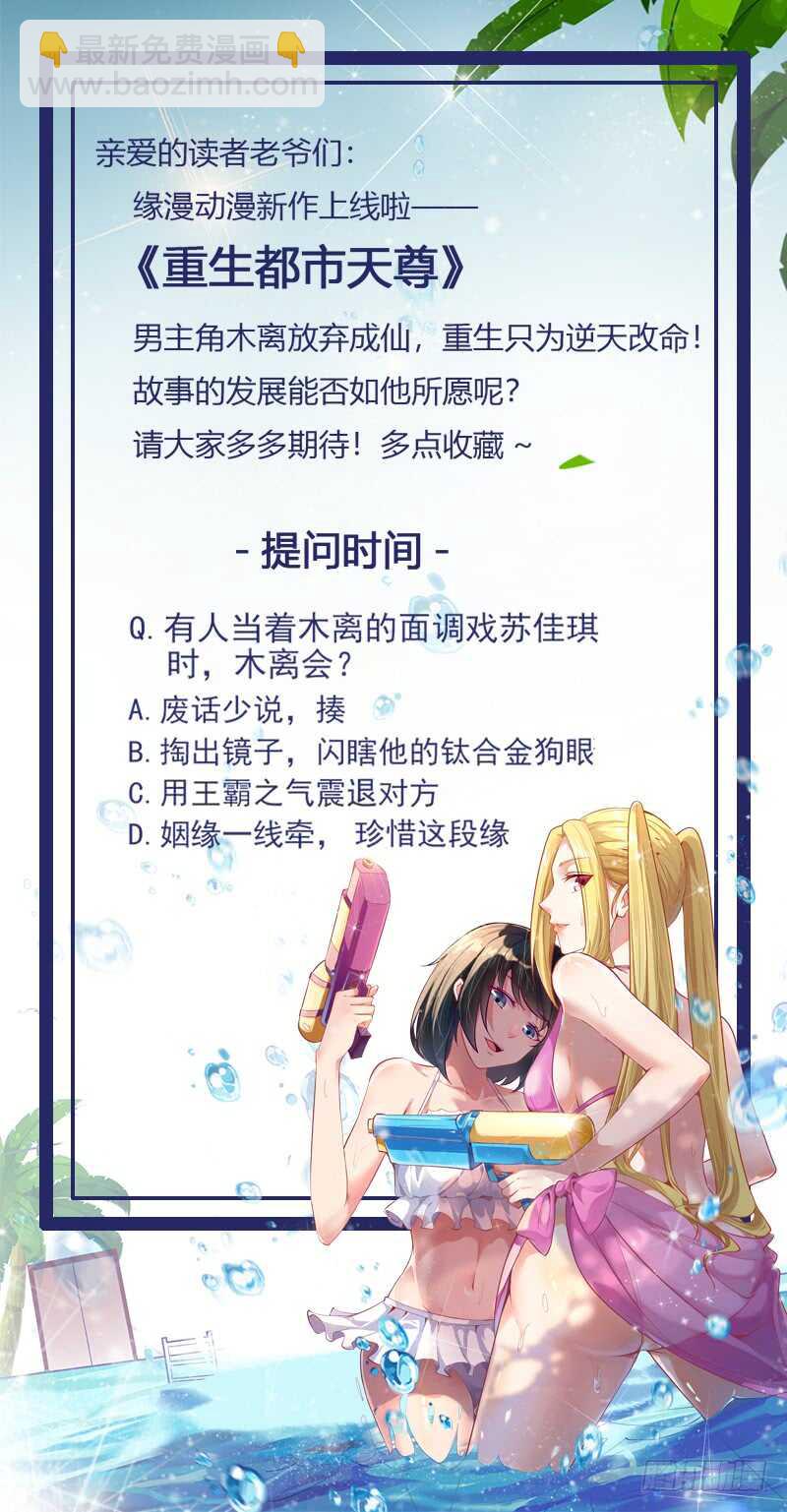 🍲重生都市天尊 第51话 武尊出关 第41页