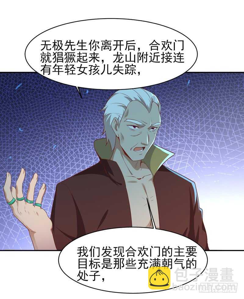 🍲重生都市天尊 第51话 武尊出关 第6页