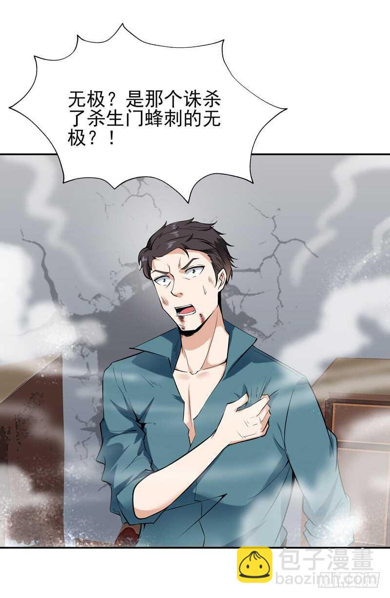 🍲重生都市天尊 第53话 无比惊骇 第20页