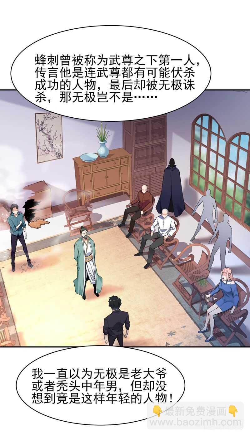 🍲重生都市天尊 第53话 无比惊骇 第22页