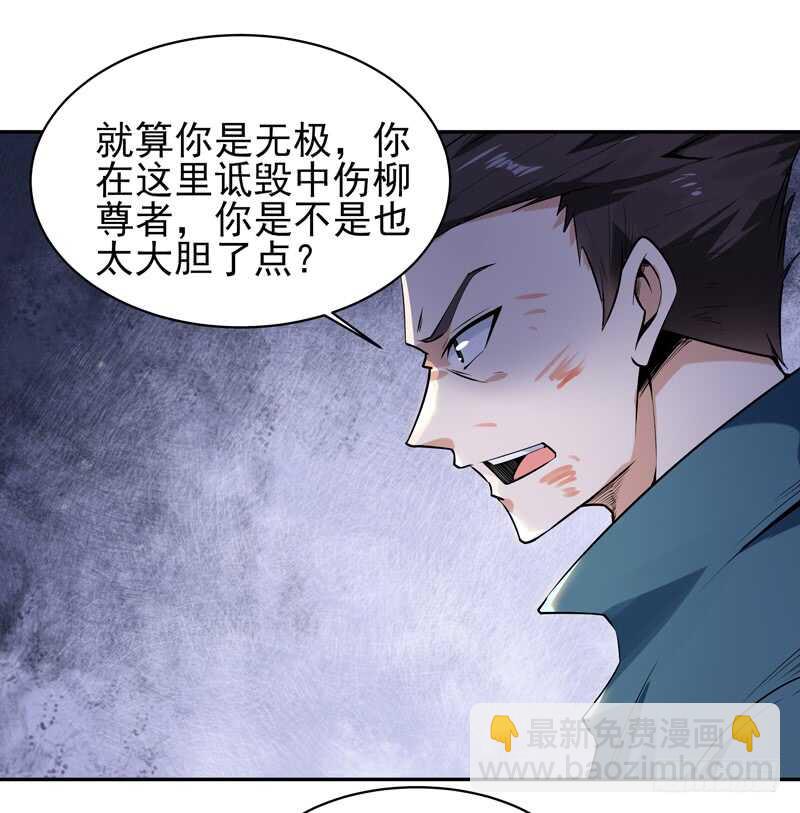 🍲重生都市天尊 第53话 无比惊骇 第23页