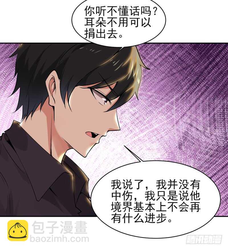 🍲重生都市天尊 第53话 无比惊骇 第24页