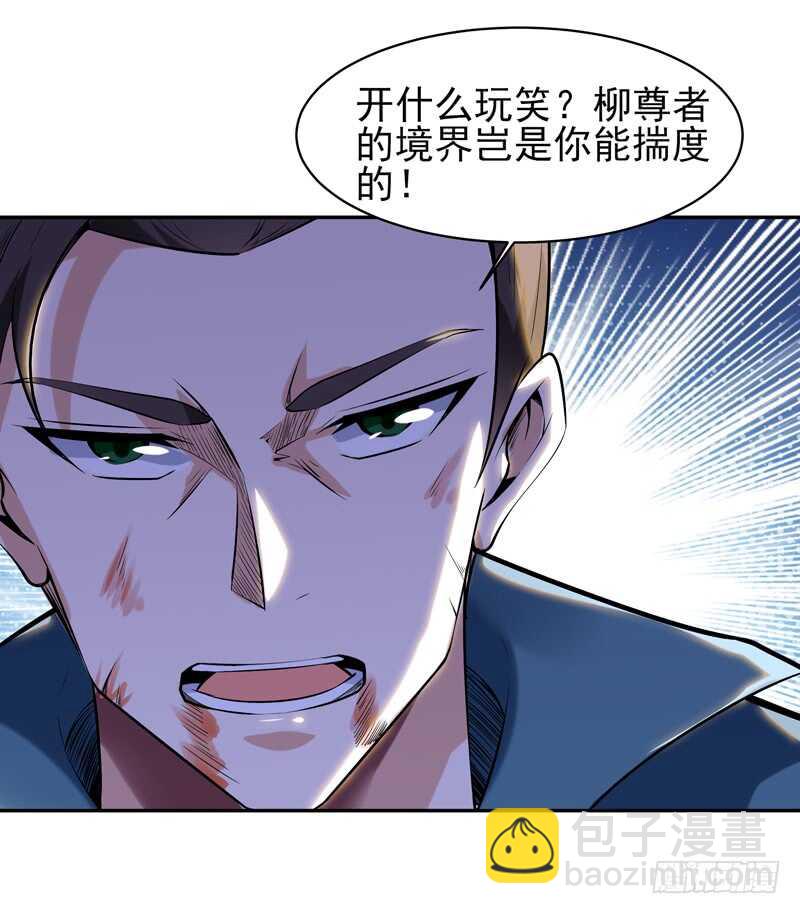🍲重生都市天尊 第53话 无比惊骇 第25页