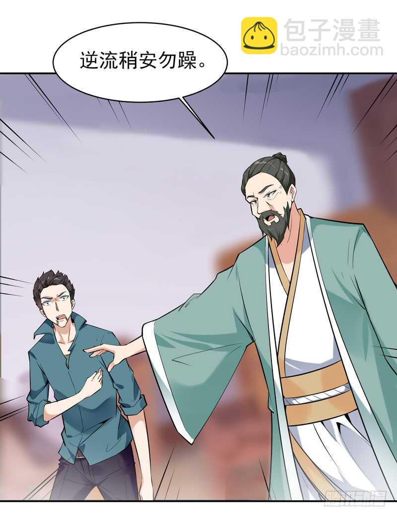 🍲重生都市天尊 第53话 无比惊骇 第26页