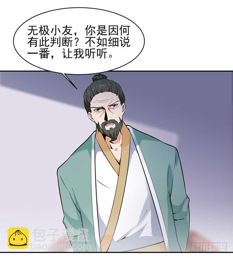 🍲重生都市天尊 第53话 无比惊骇 第27页