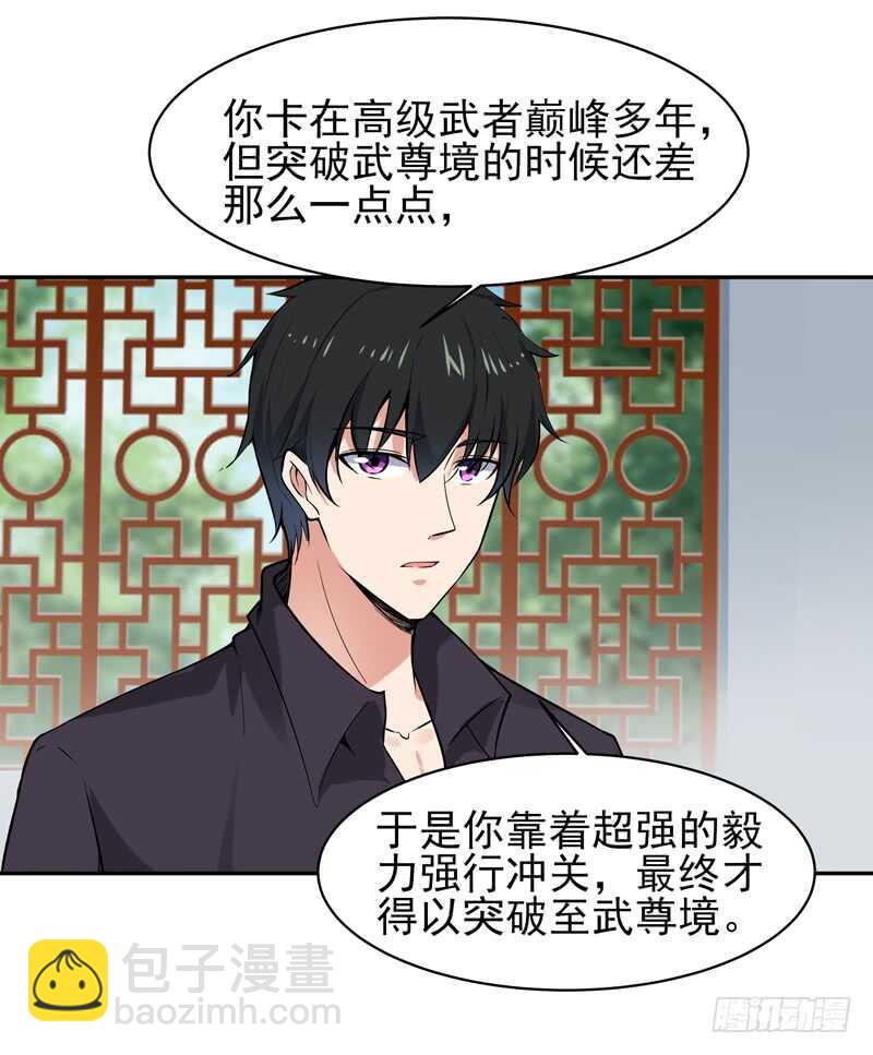 🍲重生都市天尊 第53话 无比惊骇 第28页