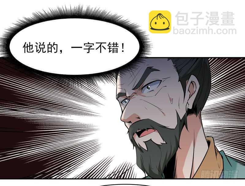 🍲重生都市天尊 第53话 无比惊骇 第29页
