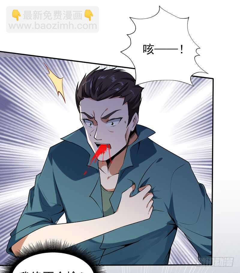 🍲重生都市天尊 第53话 无比惊骇 第3页
