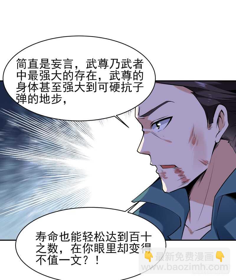 🍲重生都市天尊 第53话 无比惊骇 第32页