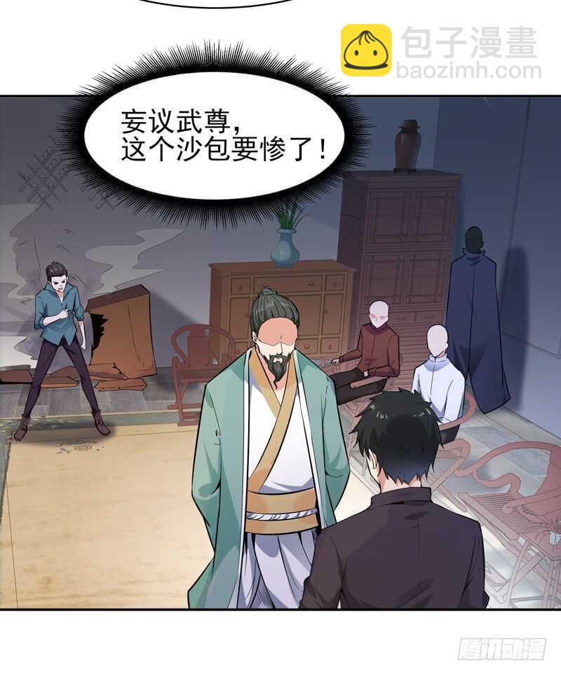 🍲重生都市天尊 第53话 无比惊骇 第33页