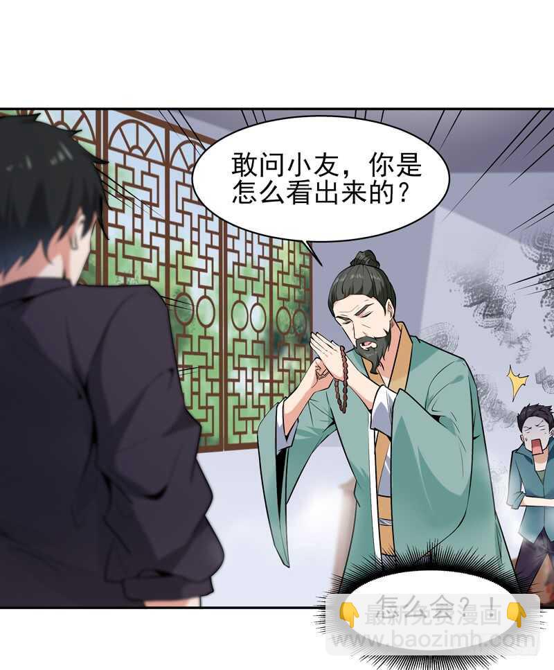 🍲重生都市天尊 第53话 无比惊骇 第34页