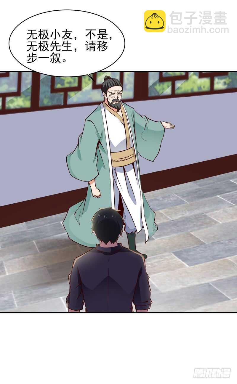 🍲重生都市天尊 第53话 无比惊骇 第39页