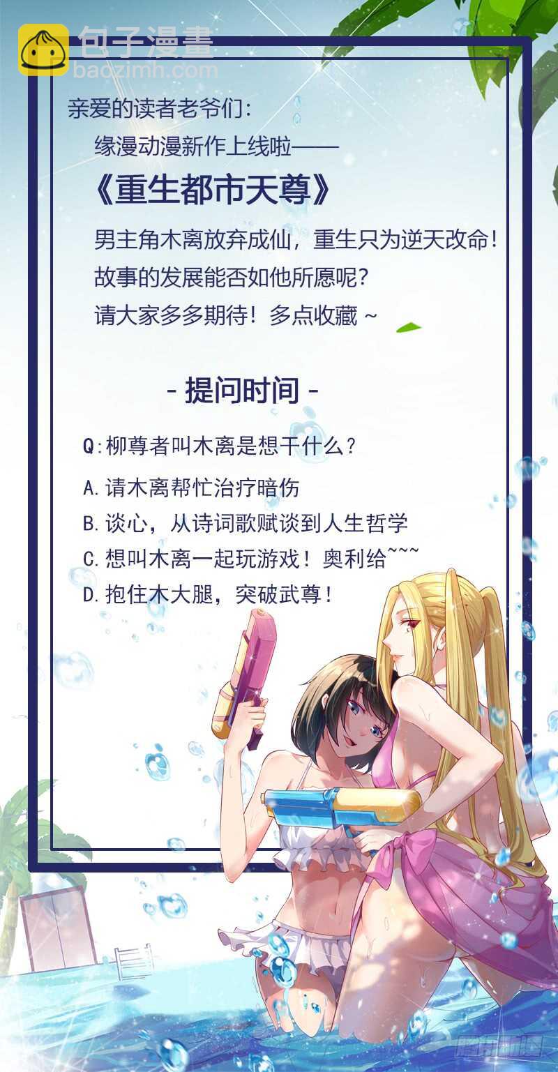 🍲重生都市天尊 第53话 无比惊骇 第42页