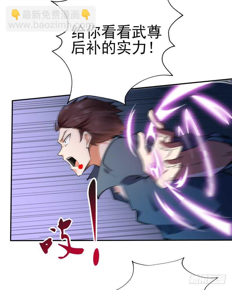 🍲重生都市天尊 第53话 无比惊骇 第5页