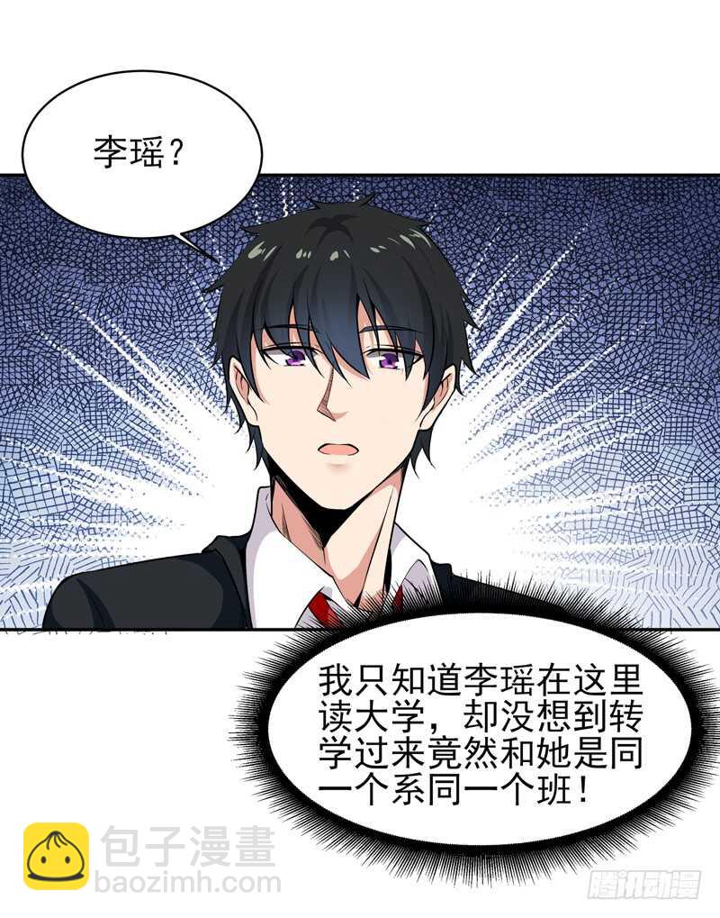 🍲重生都市天尊 第55话 入学英才 第12页