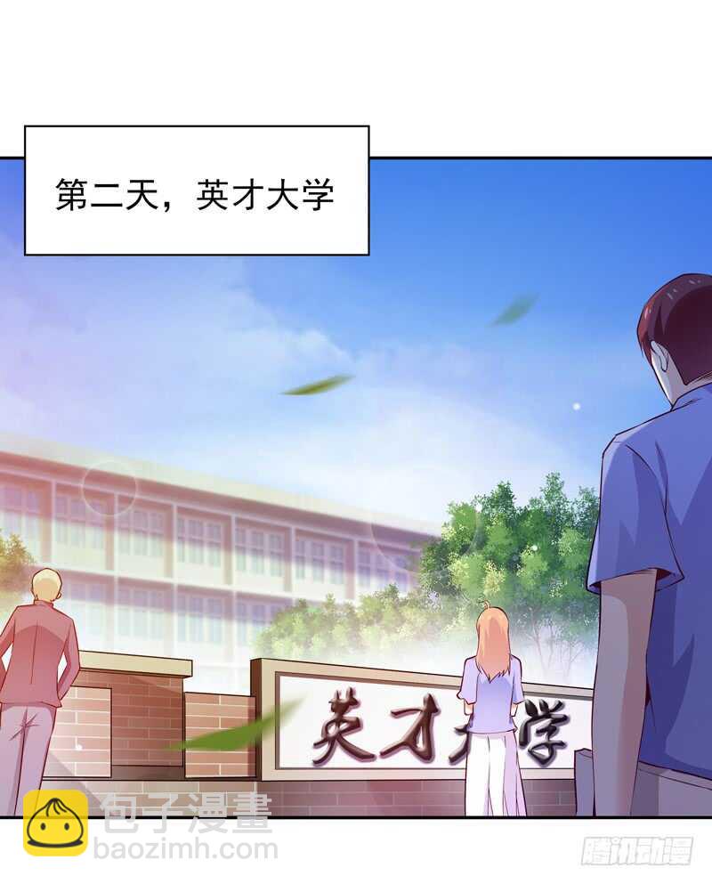 🍲重生都市天尊 第55话 入学英才 第2页