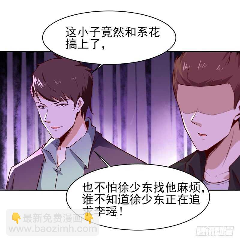 🍲重生都市天尊 第55话 入学英才 第21页