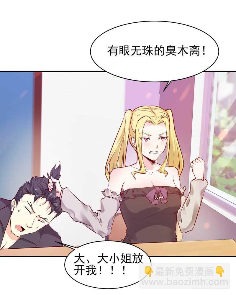 🍲重生都市天尊 第55话 入学英才 第31页