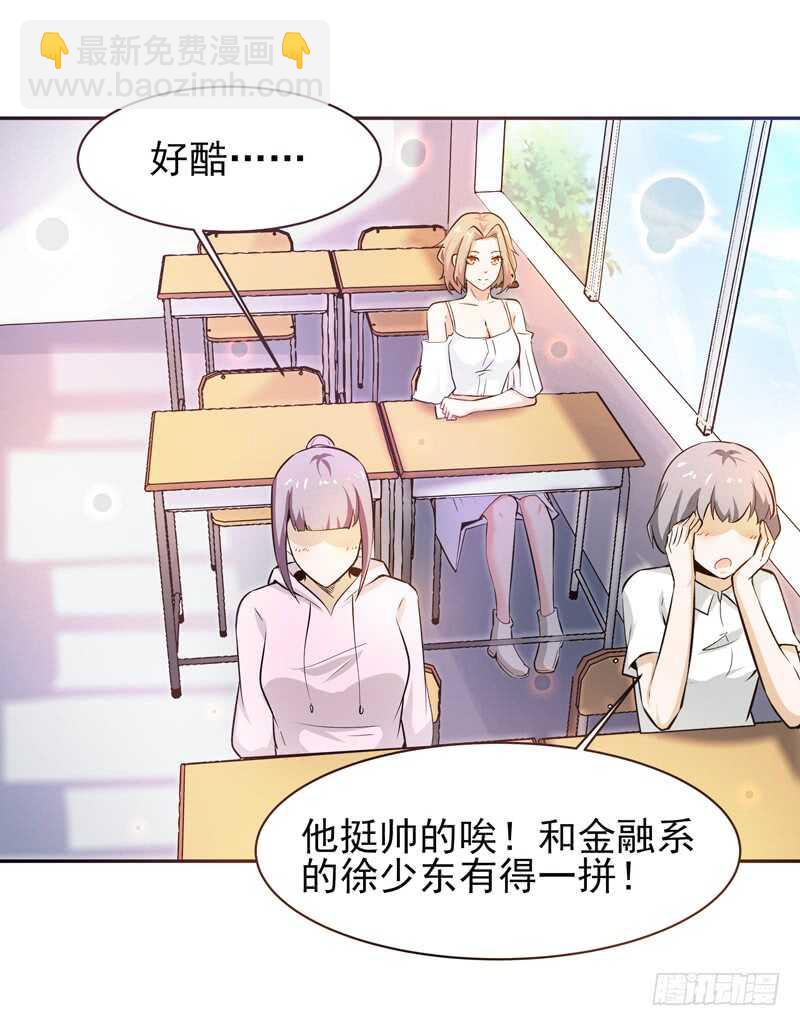 🍲重生都市天尊 第55话 入学英才 第8页