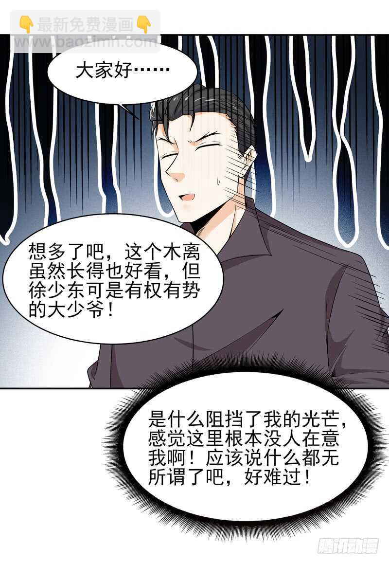 🍲重生都市天尊 第55话 入学英才 第9页
