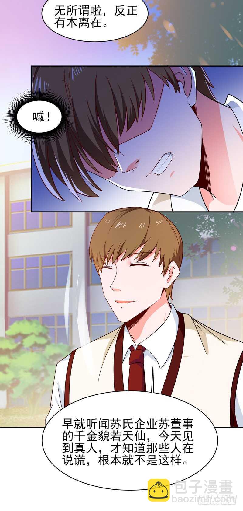🍲重生都市天尊 第57话 设接风宴 第12页