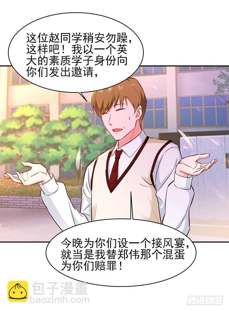 🍲重生都市天尊 第57话 设接风宴 第21页