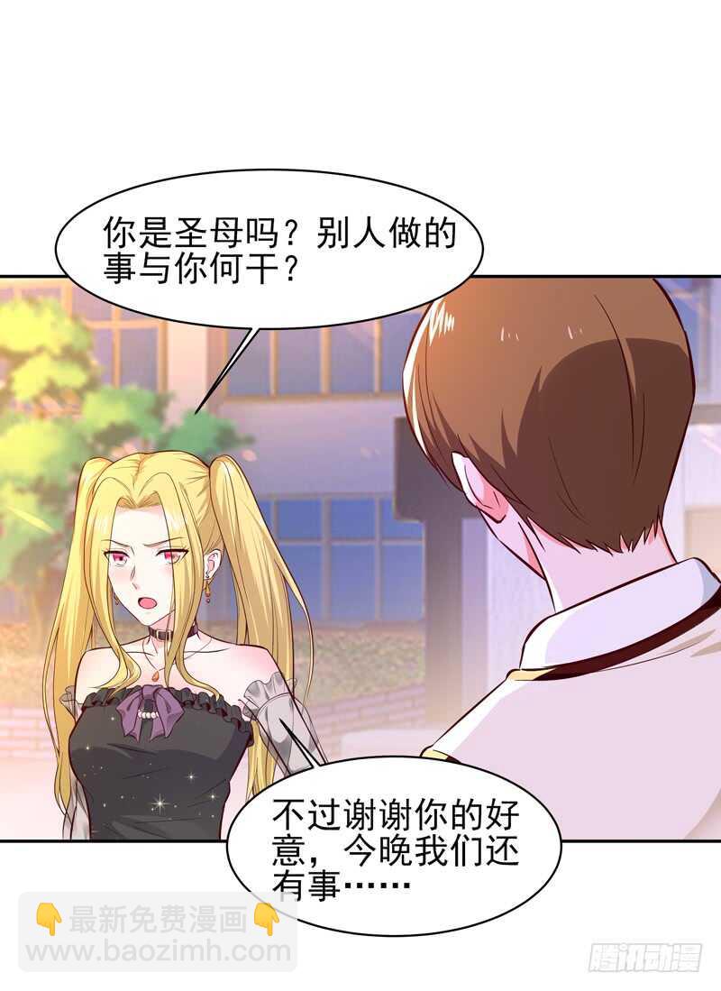 🍲重生都市天尊 第57话 设接风宴 第23页