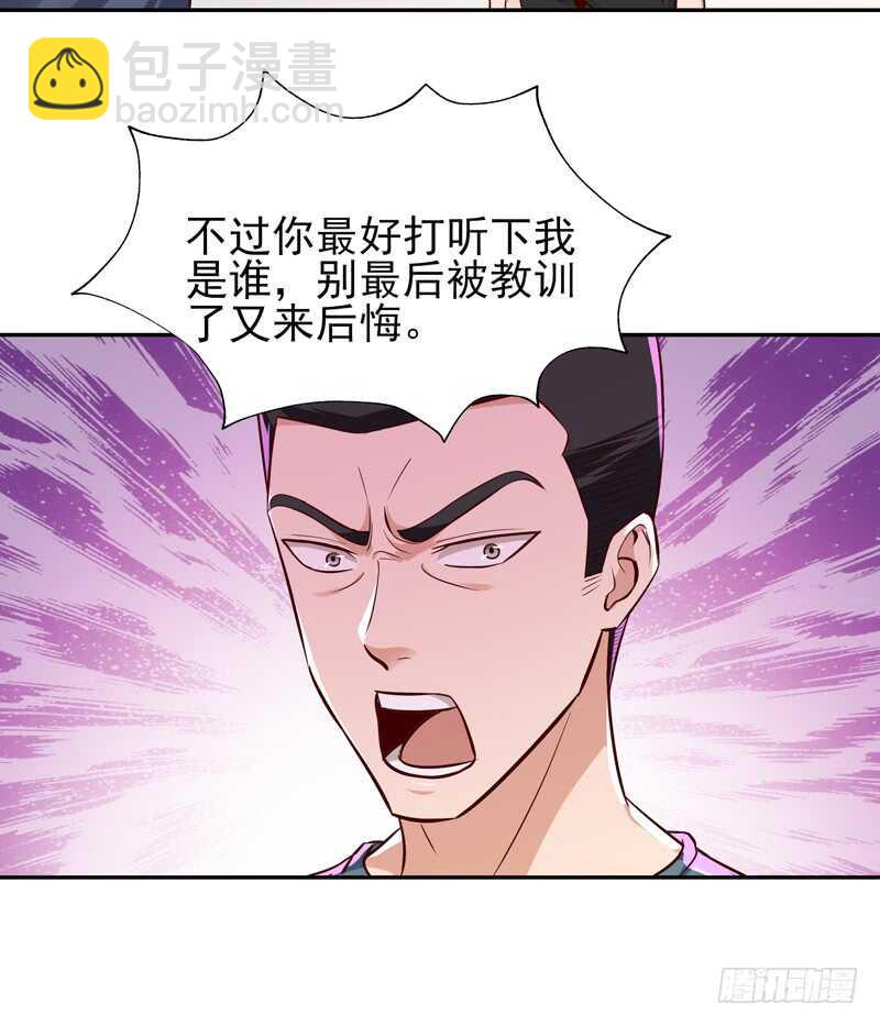 🍲重生都市天尊 第57话 设接风宴 第3页