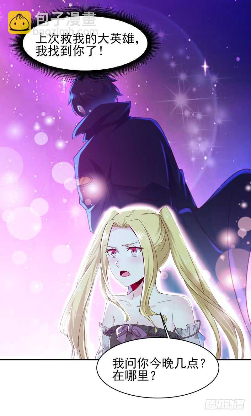 🍲重生都市天尊 第57话 设接风宴 第30页