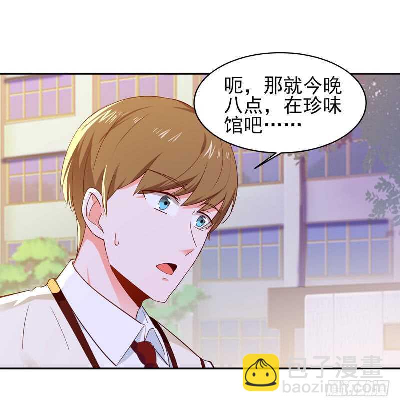 🍲重生都市天尊 第57话 设接风宴 第31页
