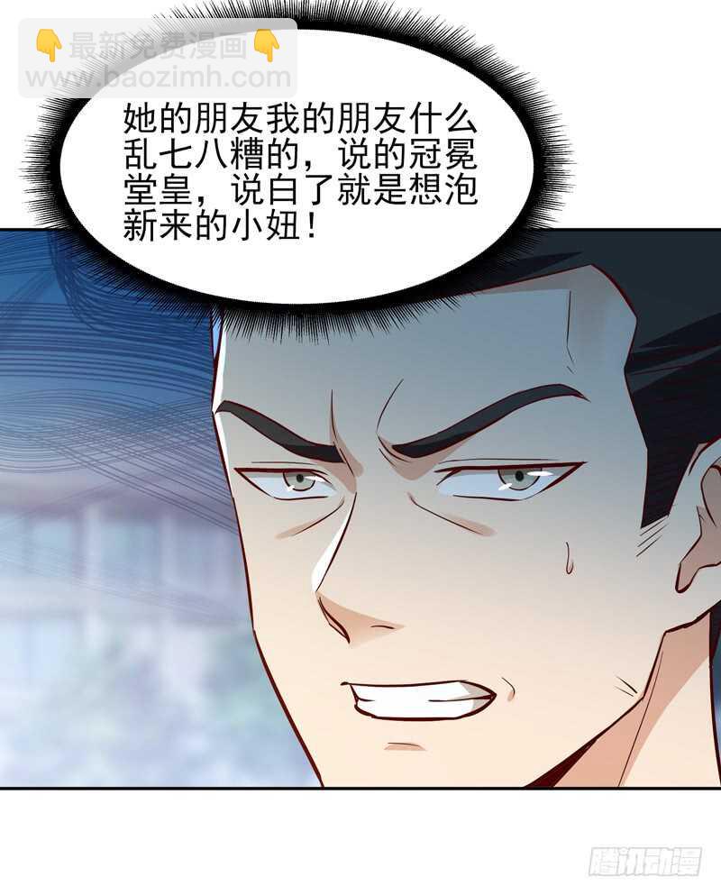 🍲重生都市天尊 第57话 设接风宴 第7页