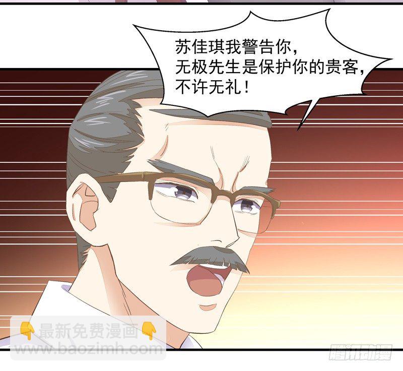 🍲重生都市天尊 第6话 协议达成 第18页