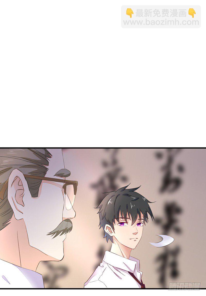 🍲重生都市天尊 第6话 协议达成 第23页