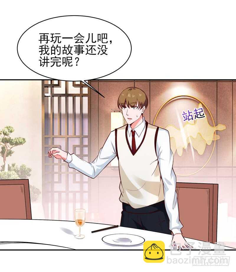 🍲重生都市天尊 第59话 踢错门了 第15页