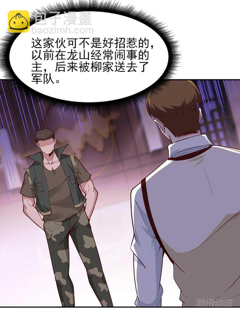 🍲重生都市天尊 第59话 踢错门了 第23页