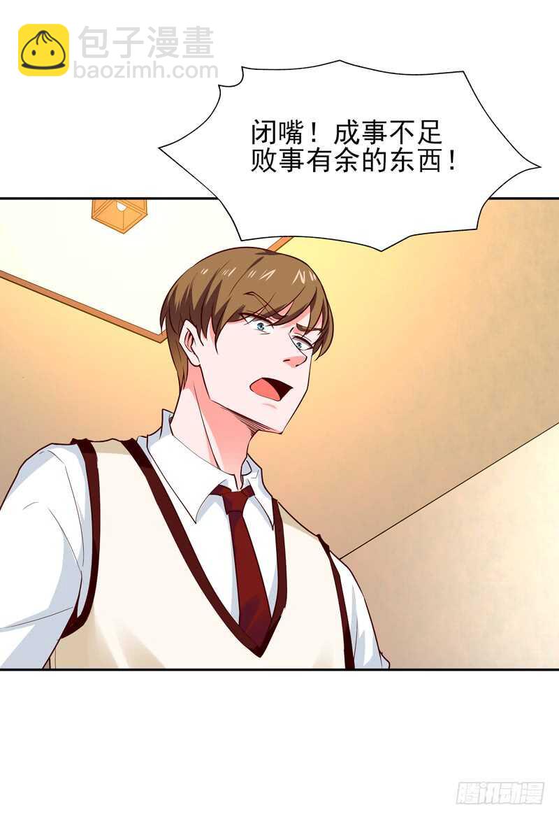 🍲重生都市天尊 第59话 踢错门了 第25页