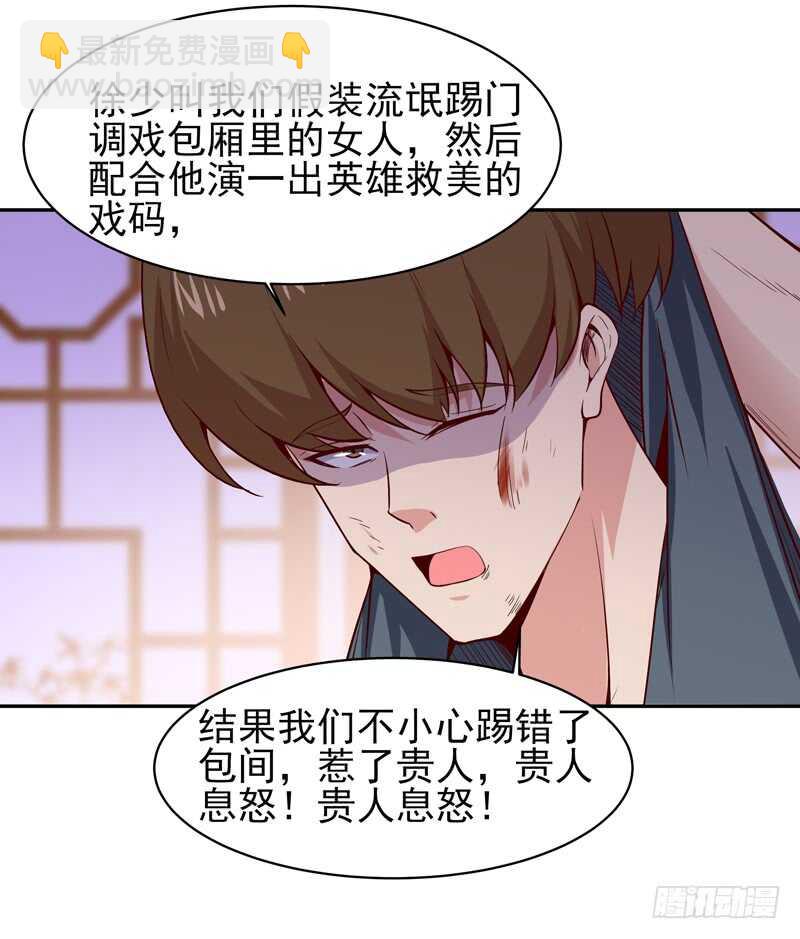 🍲重生都市天尊 第59话 踢错门了 第28页