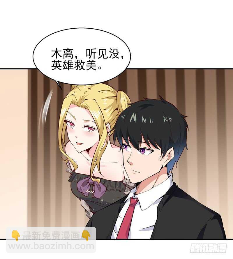 🍲重生都市天尊 第59话 踢错门了 第30页