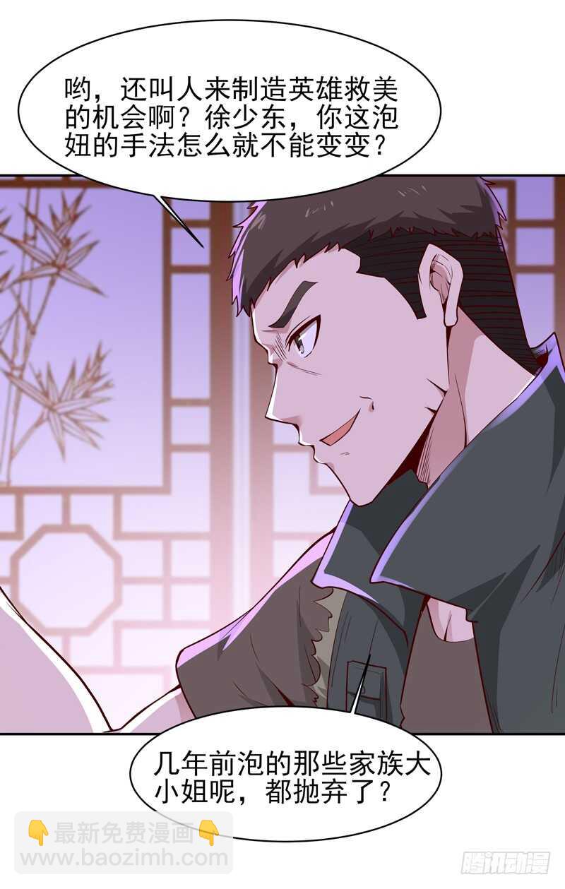 🍲重生都市天尊 第59话 踢错门了 第32页